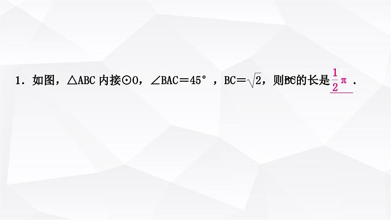 中考数学复习第六章圆第三节与圆有关的计算教学课件07