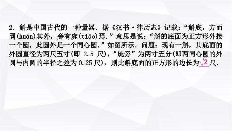 中考数学复习第六章圆第三节与圆有关的计算教学课件08