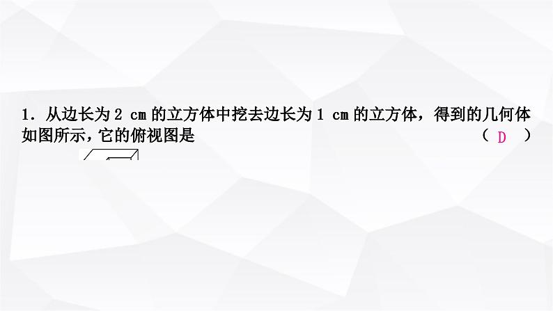 中考数学复习第七章图形变化第二节投影与视图教学课件第6页