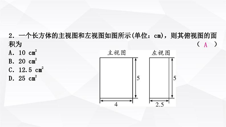 中考数学复习第七章图形变化第二节投影与视图教学课件第7页