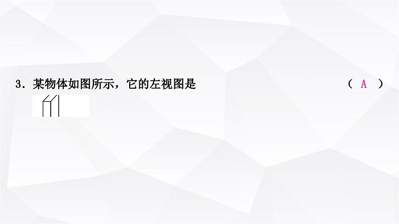 中考数学复习第七章图形变化第二节投影与视图教学课件第8页