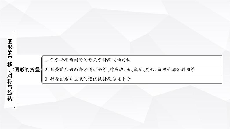 中考数学复习第七章图形变化第三节图形的平移、对称与旋转教学课件08