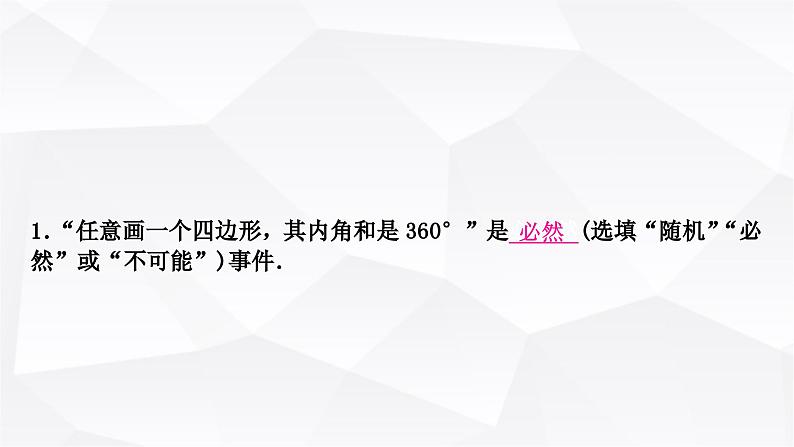 中考数学复习第八章统计与概率第二节概率教学课件07