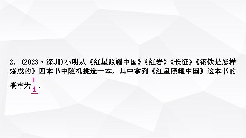 中考数学复习第八章统计与概率第二节概率教学课件08