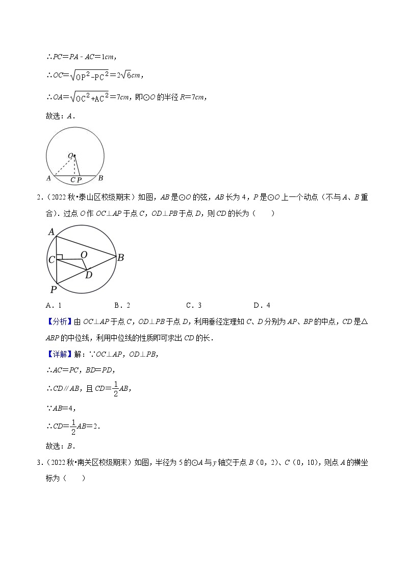 备战中考数学考试易错题【全国通用】02