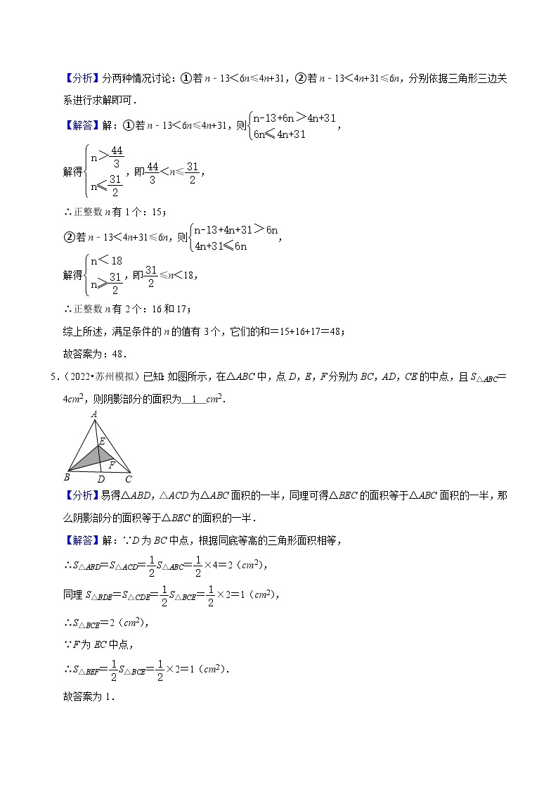 备战中考数学考试易错题【全国通用】03