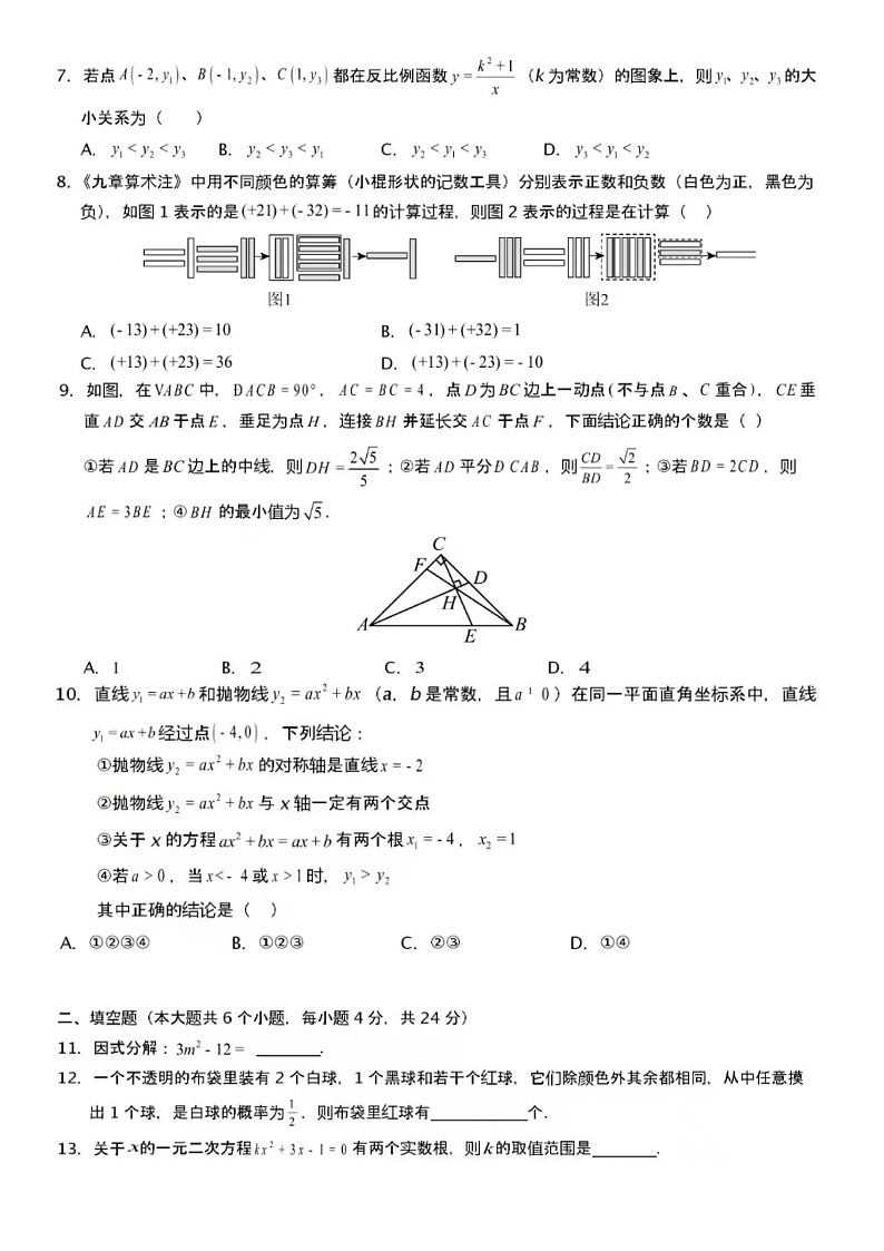 学易金卷2024 年中考第一次模拟考试(山东济南卷)数学（含答案）02