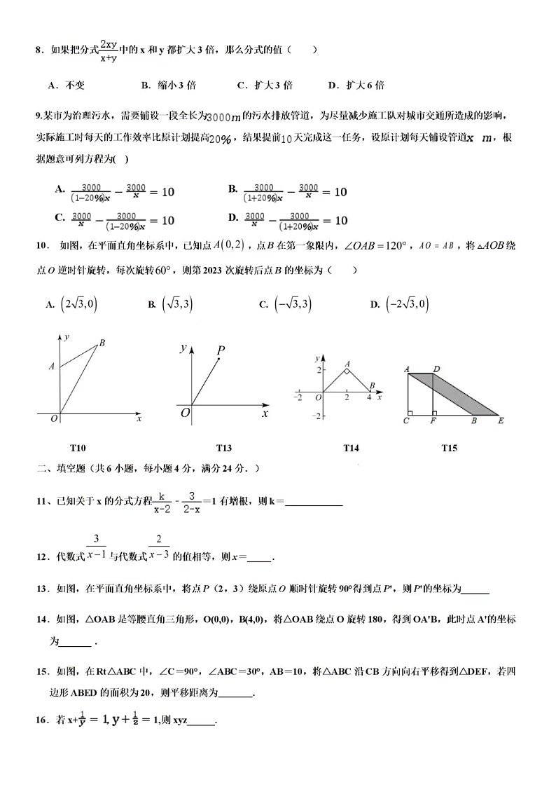 2024年2月济南市历城区八年级下学期数学学情调研试题（无答案）02