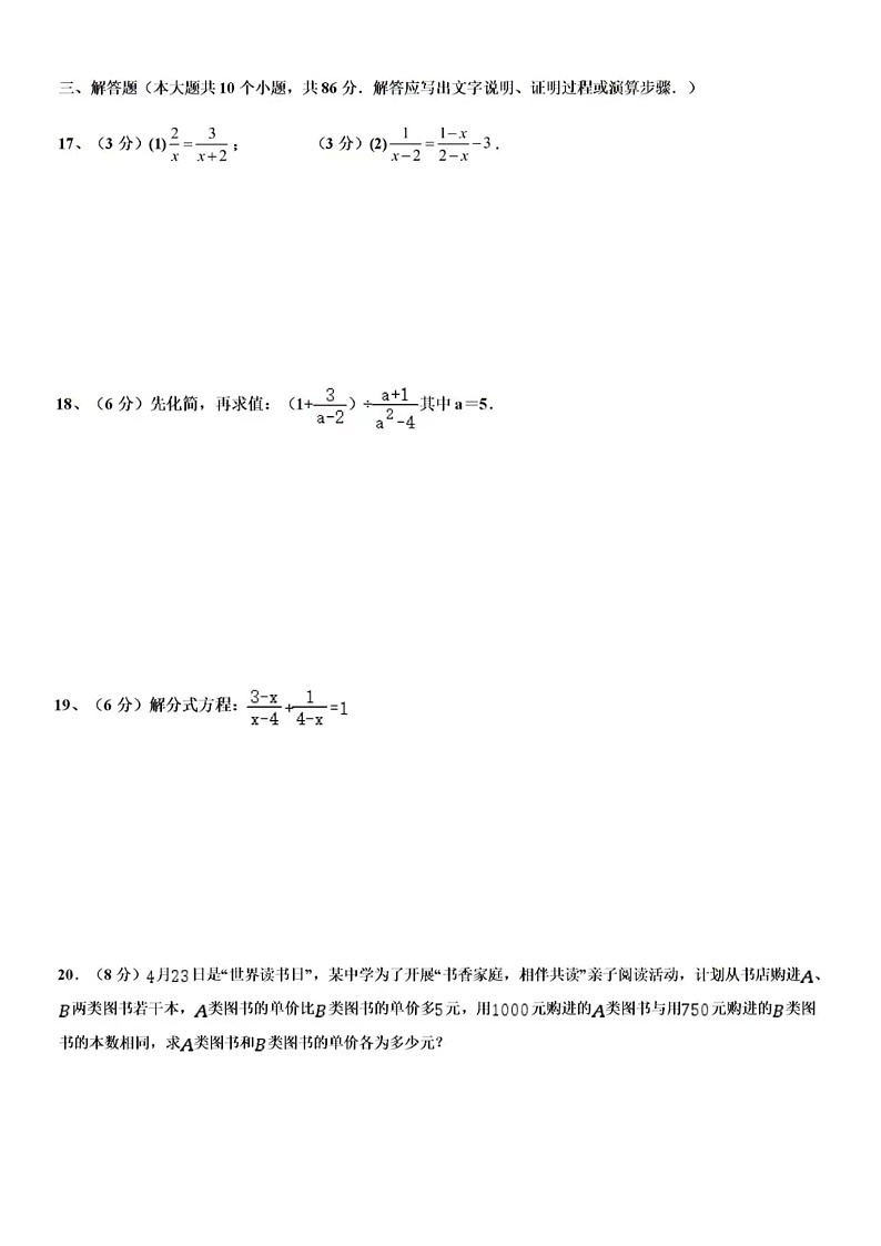 2024年2月济南市历城区八年级下学期数学学情调研试题（无答案）03