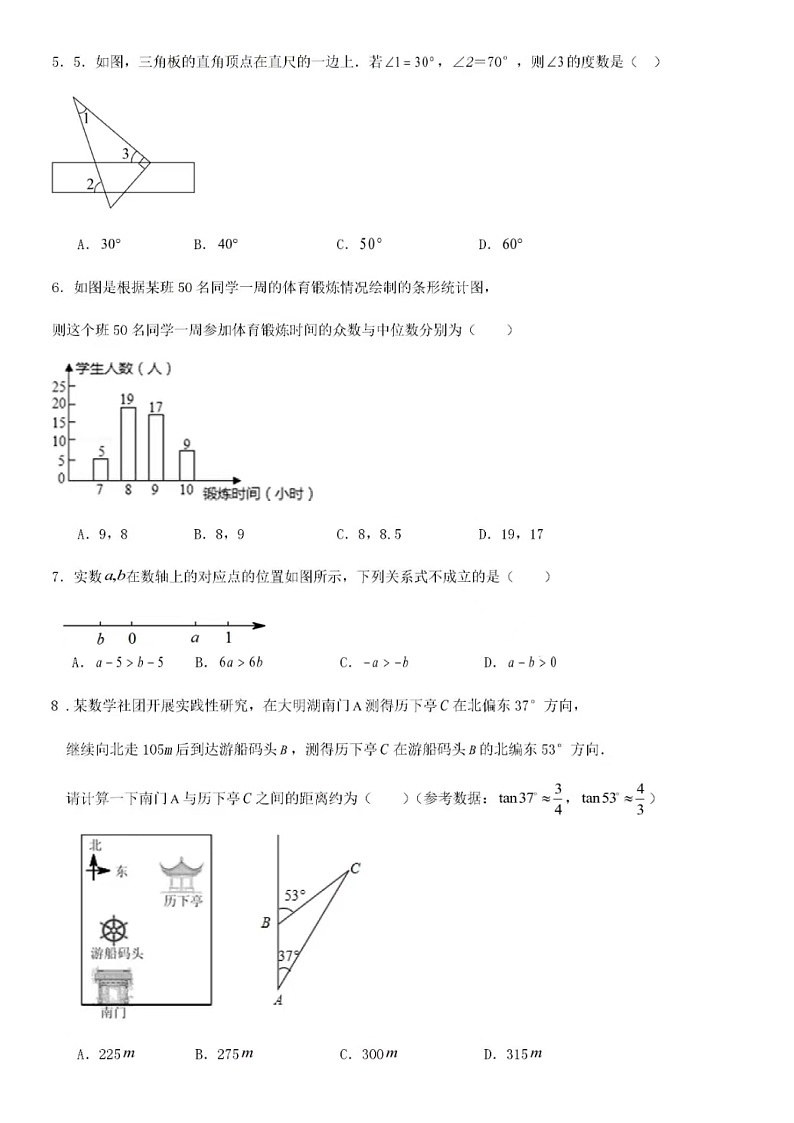 2024年山东省济南市中考数学一模考前调研试卷（含答案）第2页