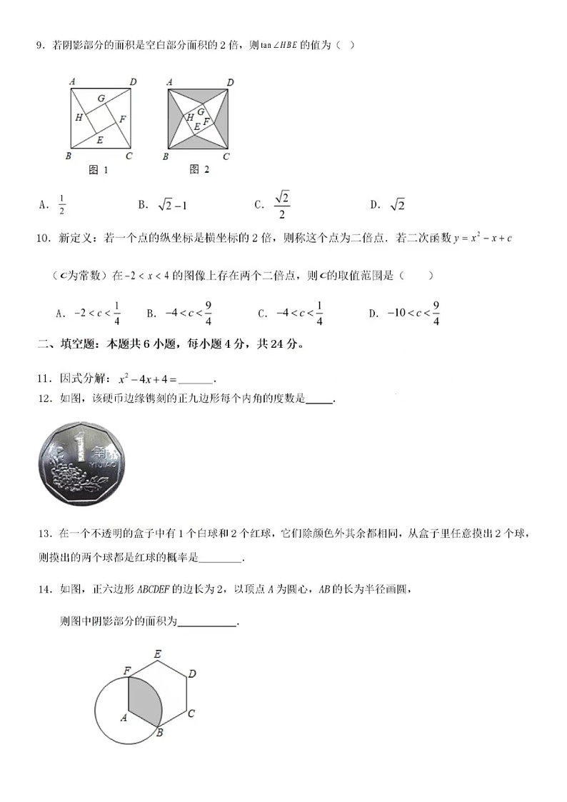 2024年山东省济南市中考数学一模考前调研试卷（含答案）第3页