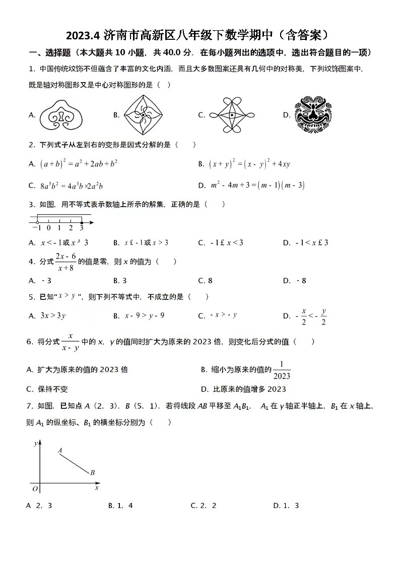 2023.4济南市高新区八年级下数学期中试卷（含答案）01