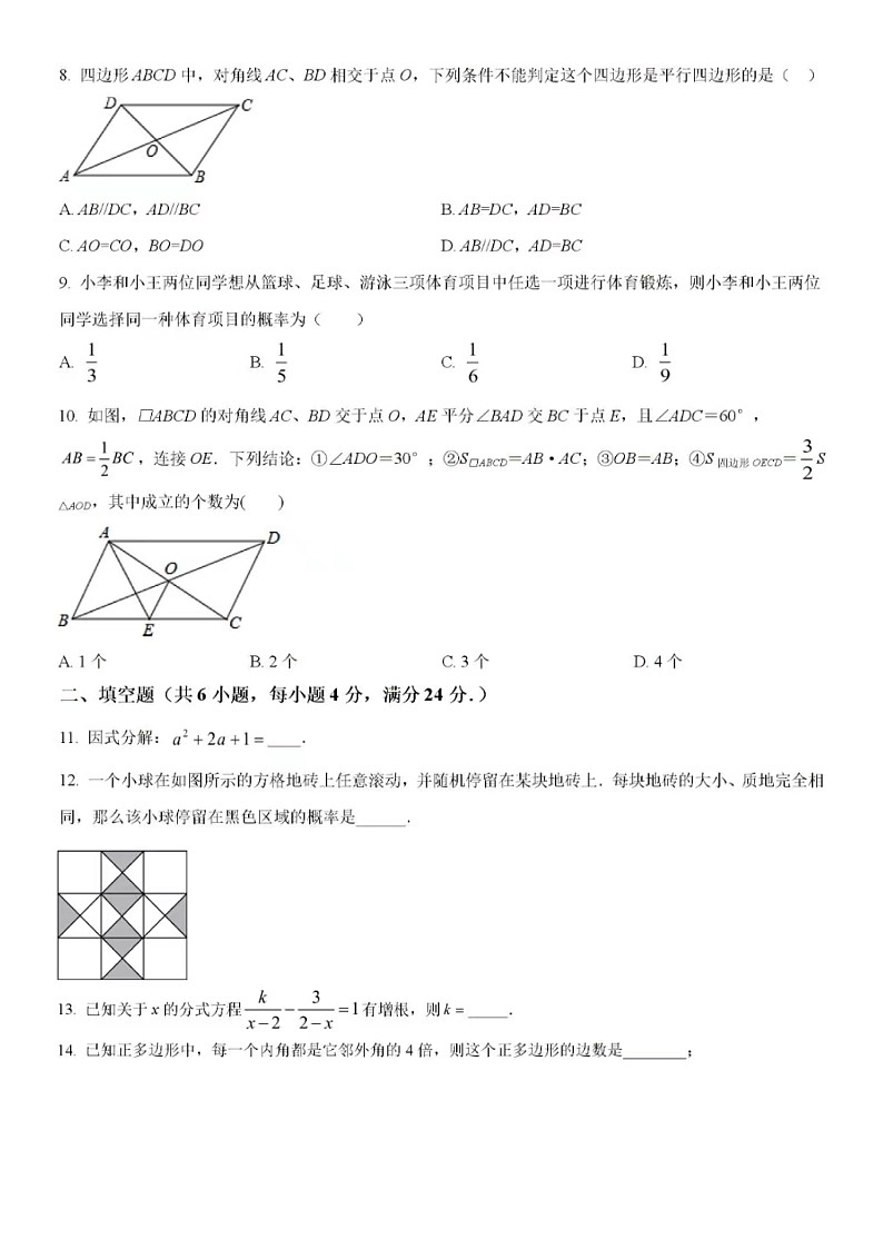 2023.4济南市南部山区八年级下数学期中试卷（含答案）第2页
