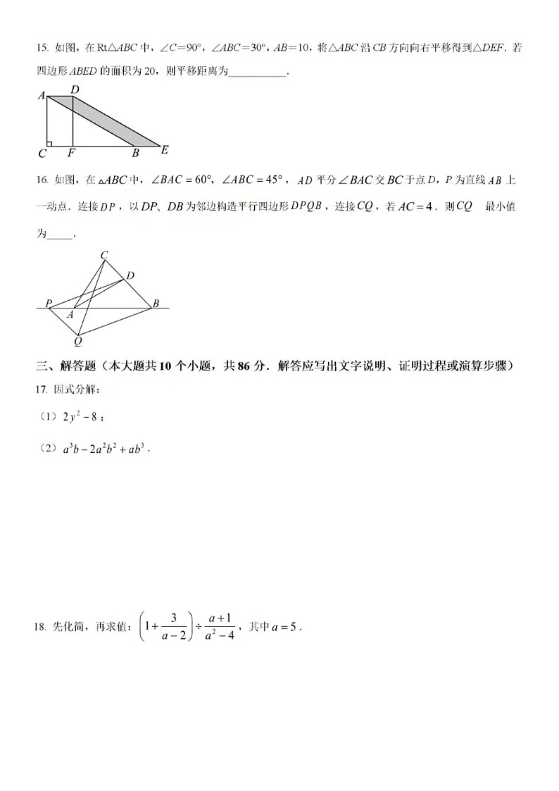 2023.4济南市南部山区八年级下数学期中试卷（含答案）第3页