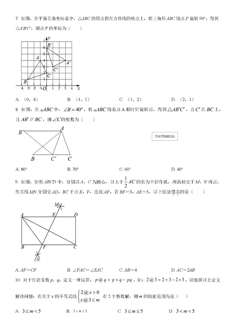 2023.4济南市市中区八年级下数学期中试题（含答案）02