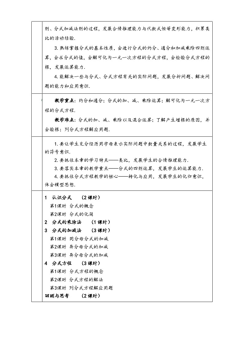 北师大版八年级数学下册第五章《分式与分式方程》（新课标同步教学设计）02