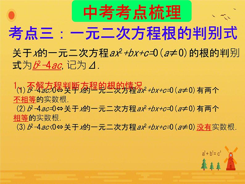 中考复习21.1 一元二次方程 课件第7页