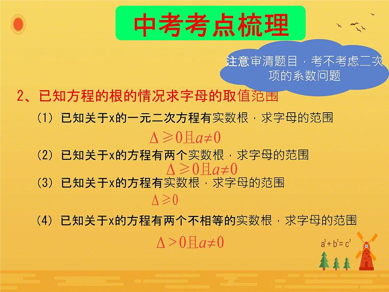 中考复习21.1 一元二次方程 课件第8页