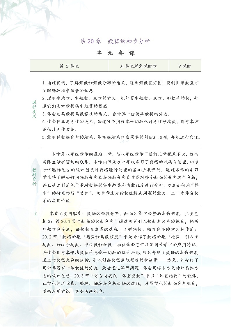 沪科版八年级数学下册第20章《数据的初步分析》同步教学设计01
