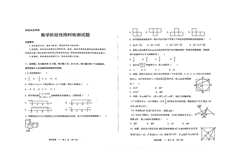 内蒙古自治区鄂尔多斯市第一中学伊金霍洛分校2023-2024学年九年级下学期4月月考数学试题（扫描版无答案）第1页