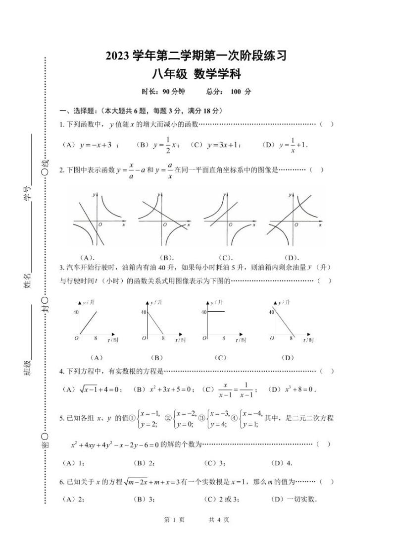 上海市闵行区2023-2024学年八年级下学期3月月考数学试卷01