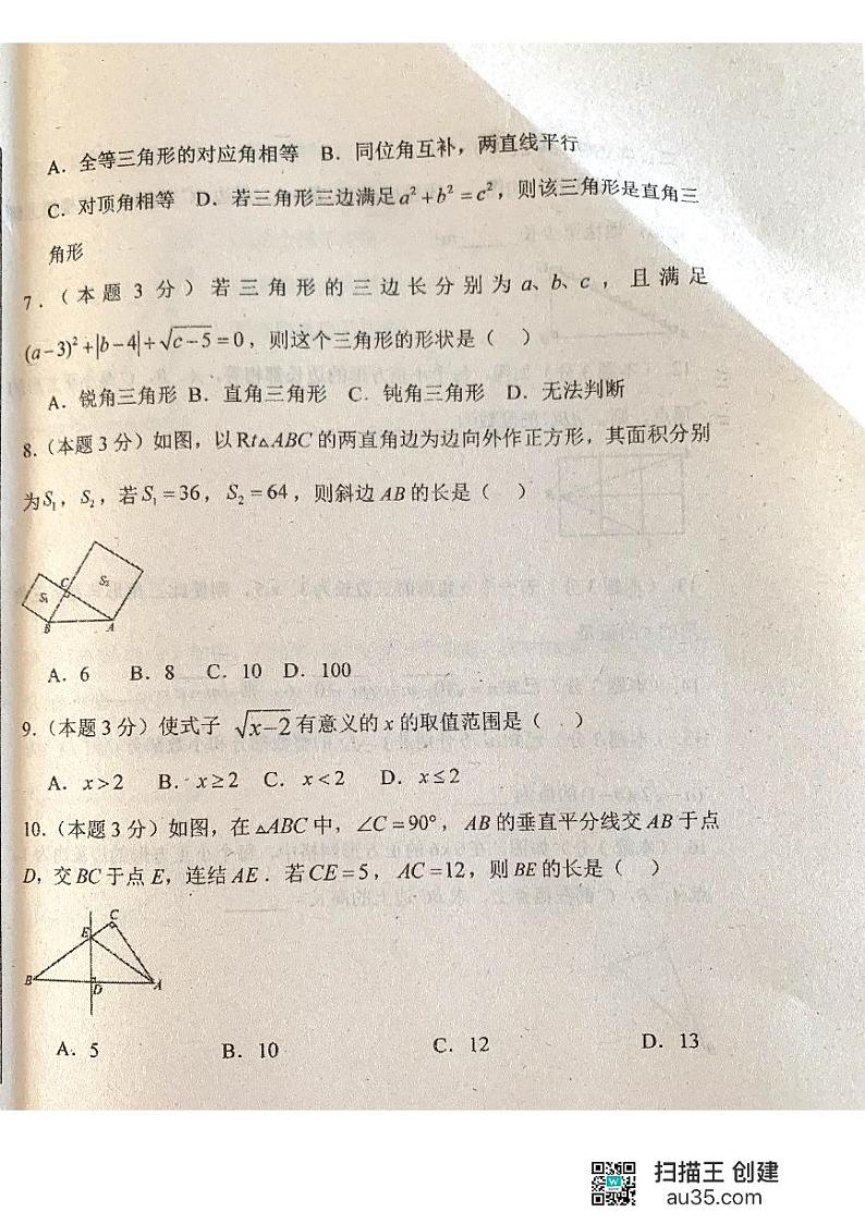 黑龙江省齐齐哈尔市龙江县部分学校联考2023-2024学年八年级下学期第一次月考数学试题第2页