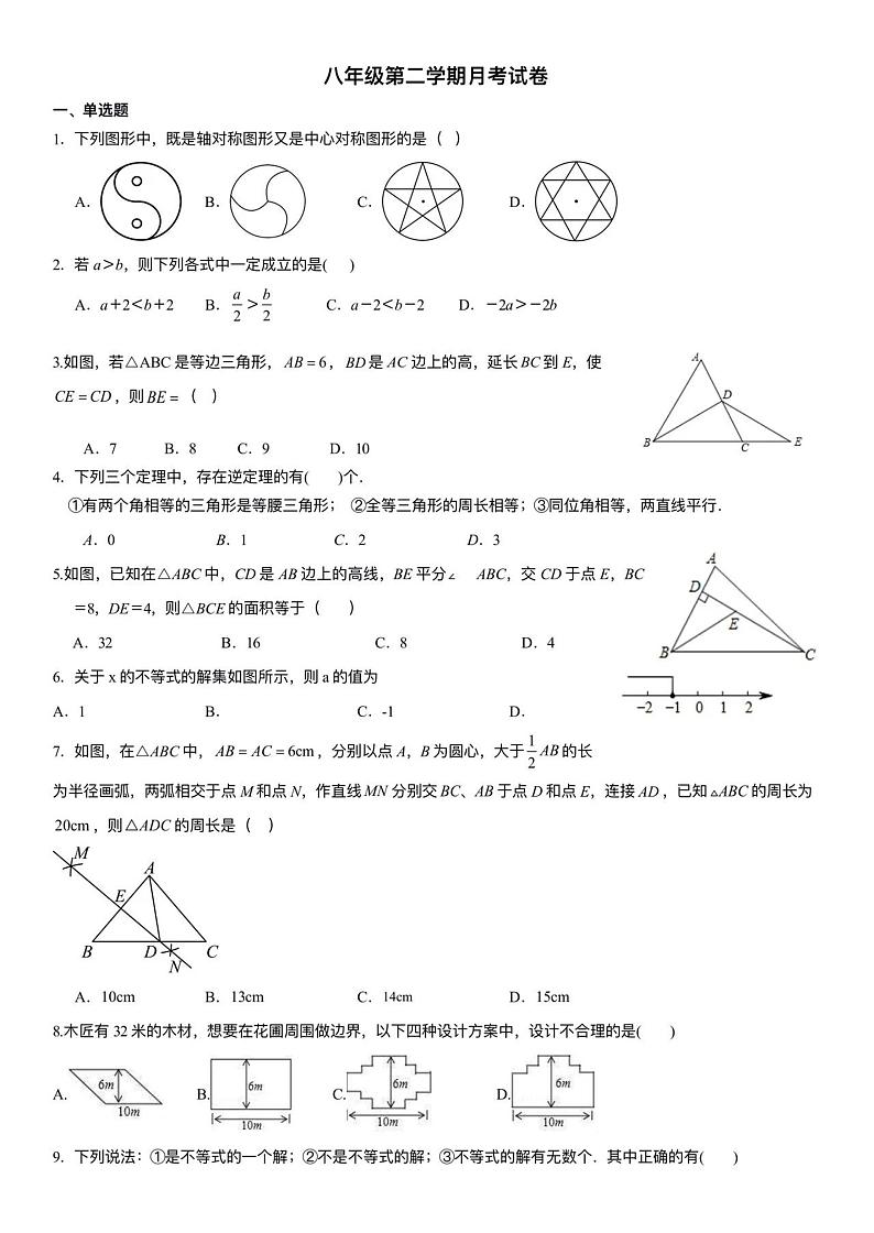 河北省保定市河北保定师范附属学校2023—-2024学年八年级下学期第一次月考数学试题第1页