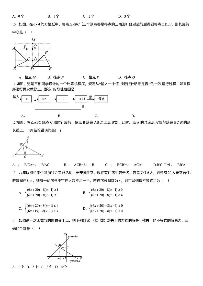 河北省保定市河北保定师范附属学校2023—-2024学年八年级下学期第一次月考数学试题第2页