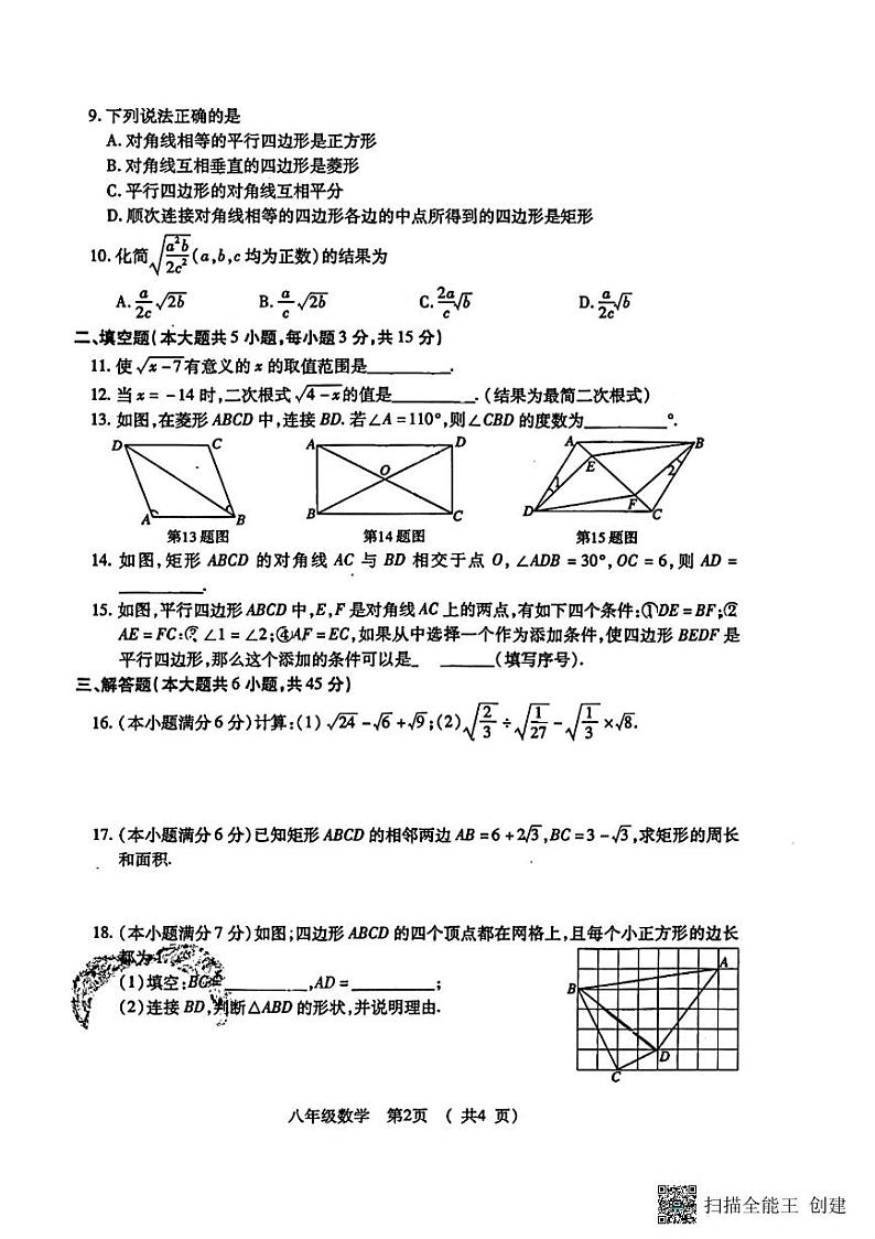 湖北省荆州市沙市区2022-2023学年八年级下学期期中数学试卷第2页