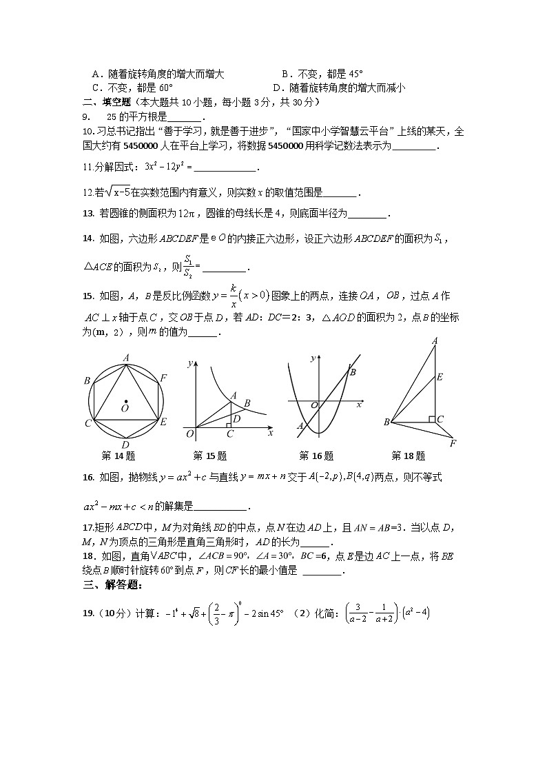 2024年江苏省徐州市沛县第五中学九年级第一次检测数学模拟试题02