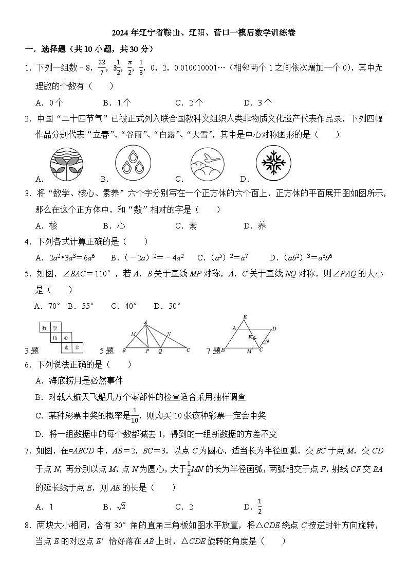 2024年辽宁省鞍山、辽阳、营口九年级中考一模后数学训练卷01