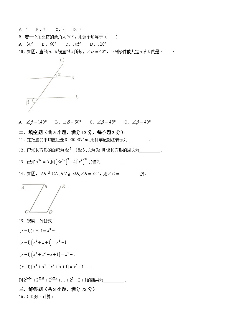辽宁省沈阳市康平县2023-2024学年七年级下学期月考数学试题第2页