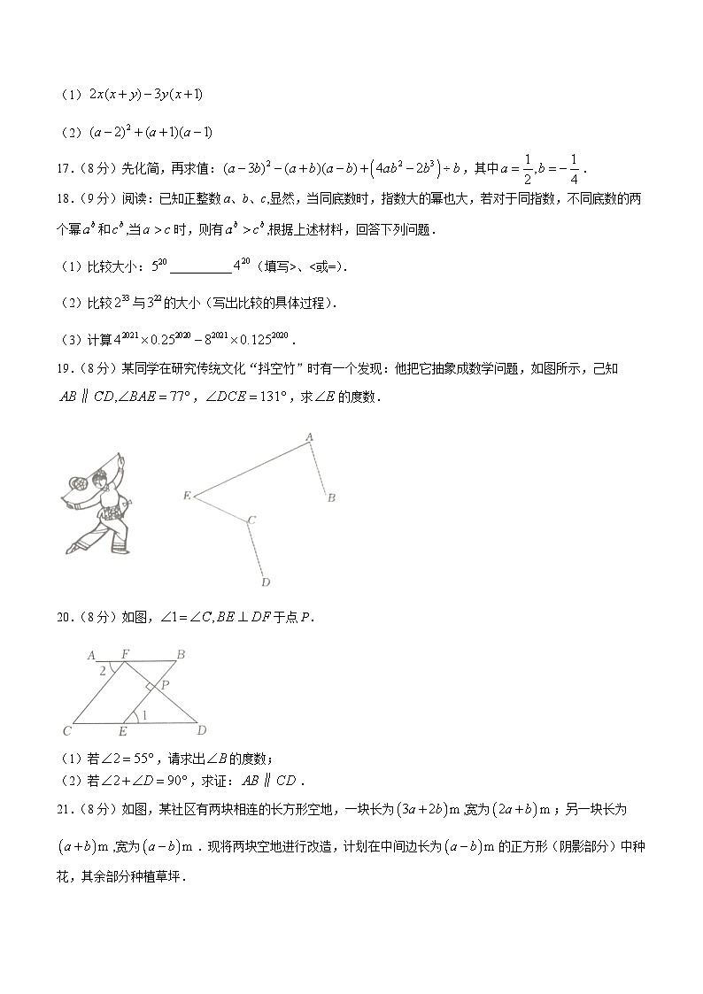 辽宁省沈阳市康平县2023-2024学年七年级下学期月考数学试题第3页