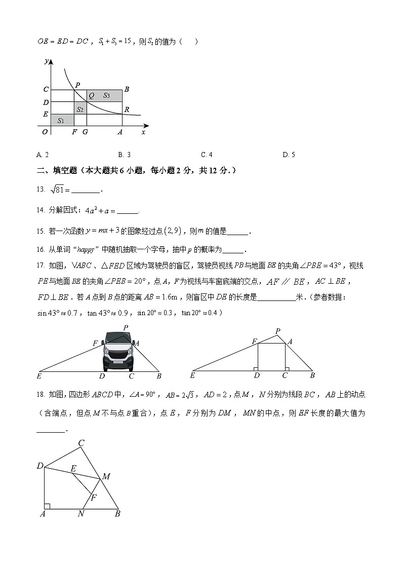2024年广西钦州市部分学校九年级下学期适应性一模考试数学模拟试题（原卷版）第3页
