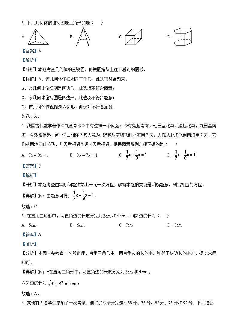 2024年贵州省安顺市关岭布依族苗族自治县部分学校 九年级 一模数学模拟试题（解析版）第2页