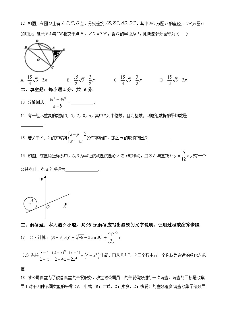 2024年贵州省安顺市关岭布依族苗族自治县部分学校 九年级 一模数学模拟试题（原卷版）第3页