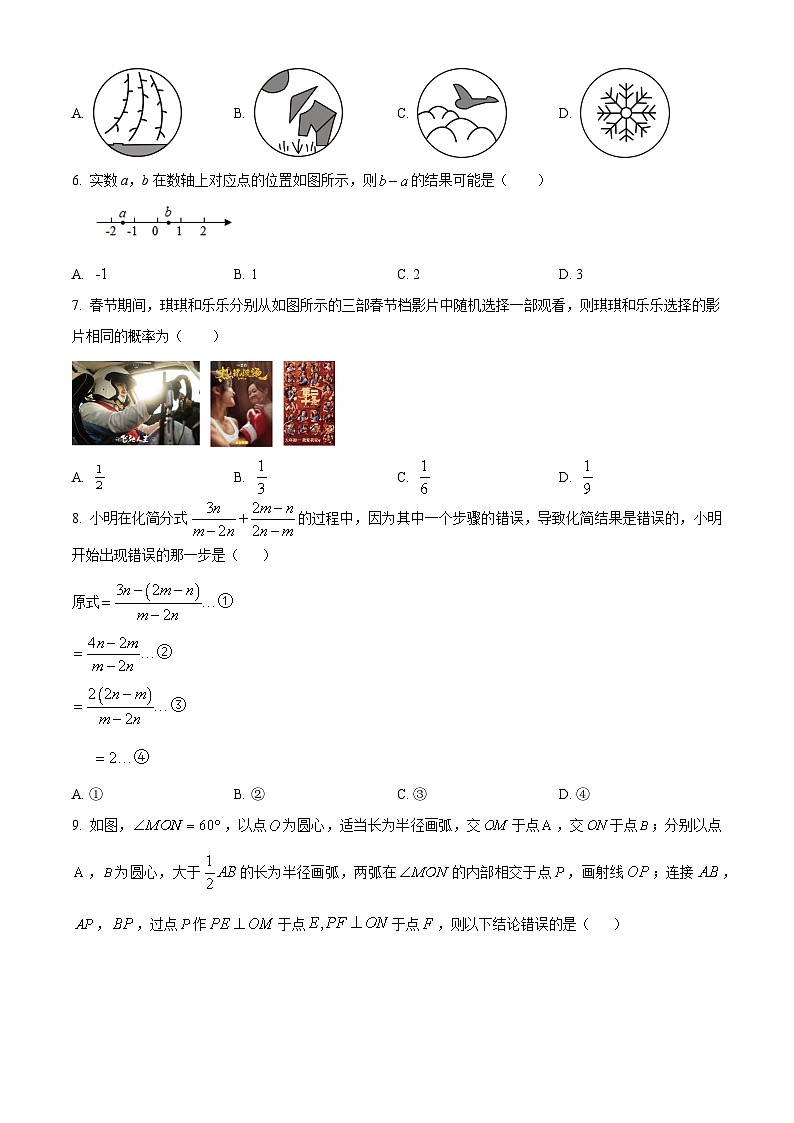 2024年山东省济南市东南片区九年级中考一模数学模拟试题（原卷版+解析版）02