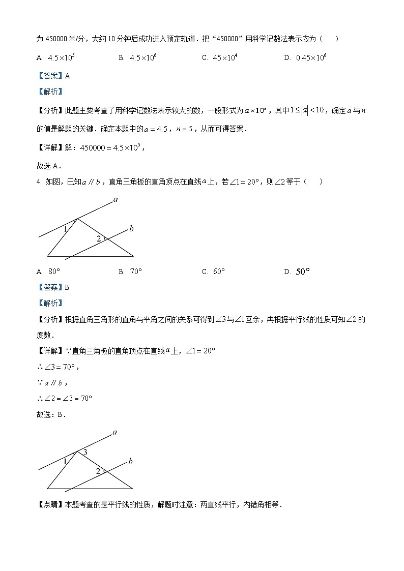2024年山东省济南市东南片区九年级中考一模数学模拟试题（原卷版+解析版）02