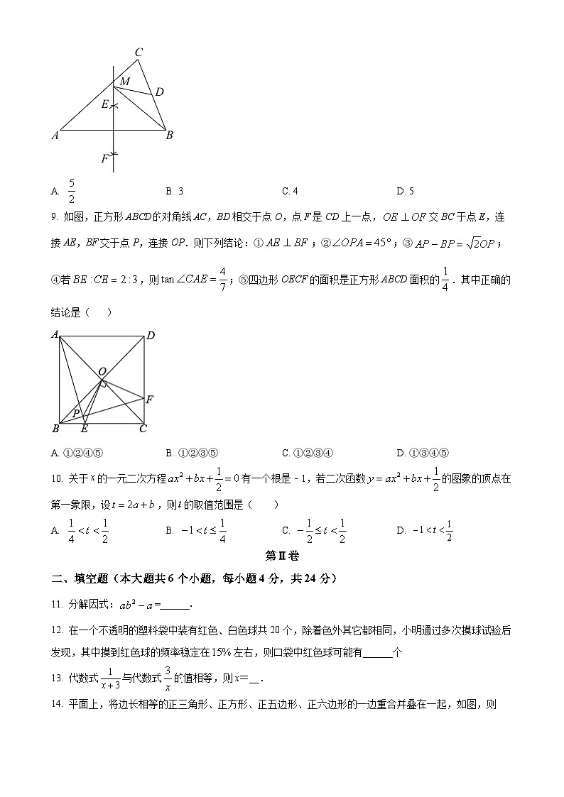 2024年山东省济南市九年级学业水平考试数学模拟预测试题（原卷版+解析版）03