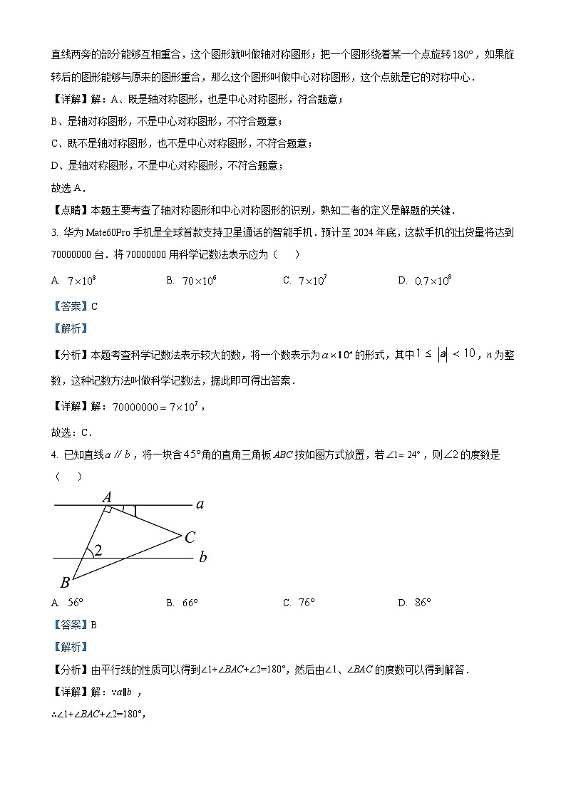 2024年山东省济南市九年级学业水平考试数学模拟预测试题（原卷版+解析版）02