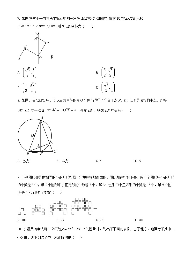 2024年山东省济宁市太白湖新区九年级下学期第一次模拟考试数学模拟预测题（原卷版+解析版）02
