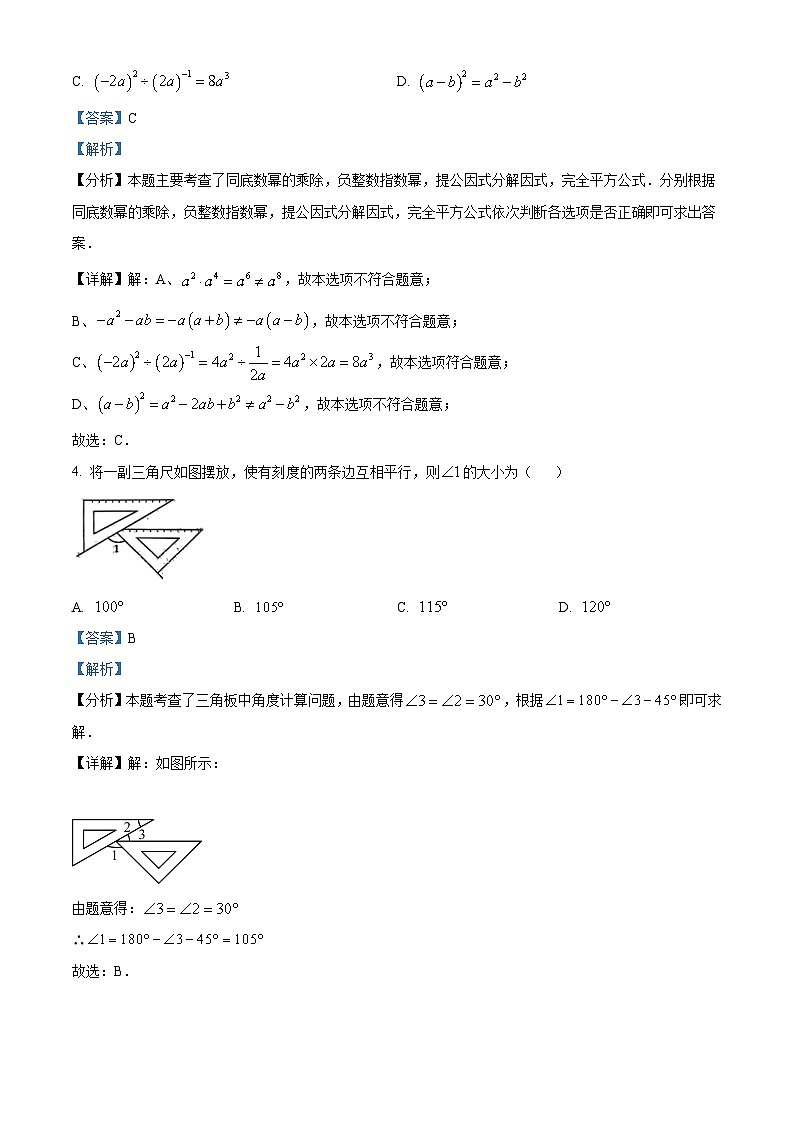 2024年山东省济宁市太白湖新区九年级下学期第一次模拟考试数学模拟预测题（原卷版+解析版）02
