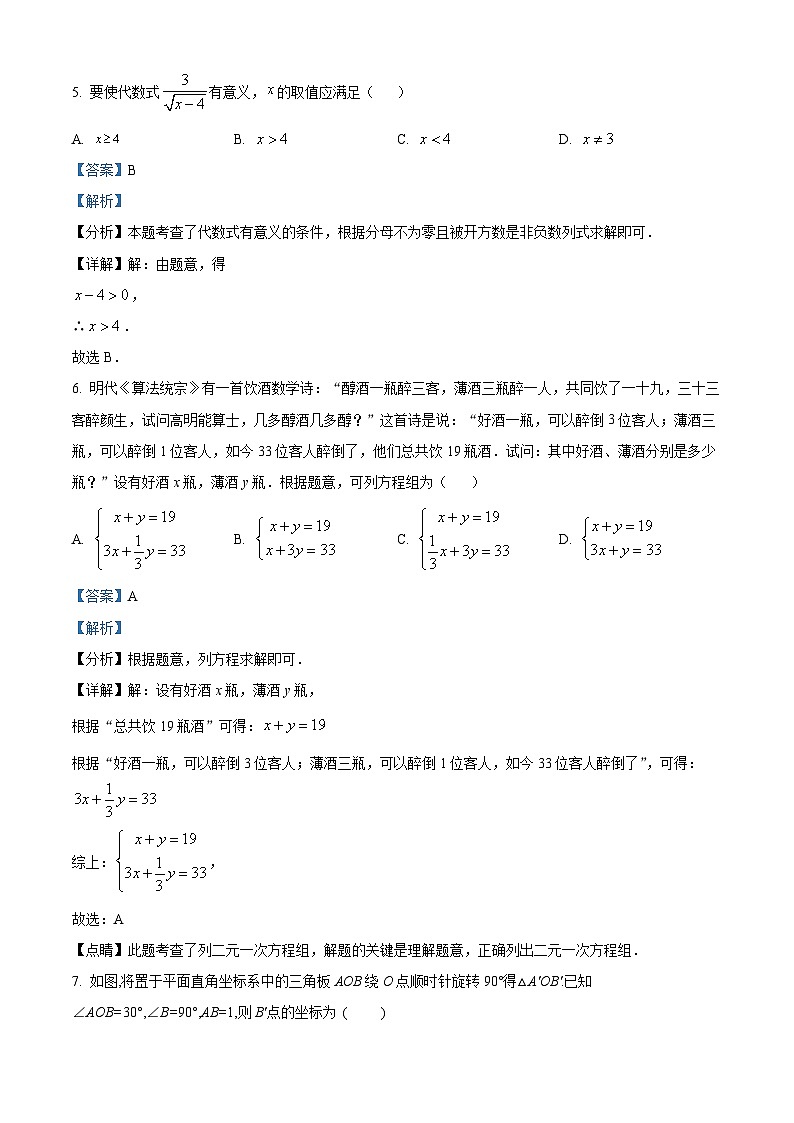 2024年山东省济宁市太白湖新区九年级下学期第一次模拟考试数学模拟预测题（原卷版+解析版）03