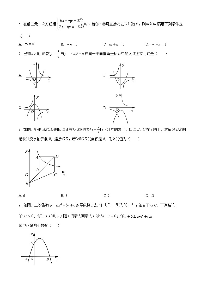 2024年山东省济宁市邹城市第八中学九年级中考数学一模模拟试题（原卷版+解析版）02