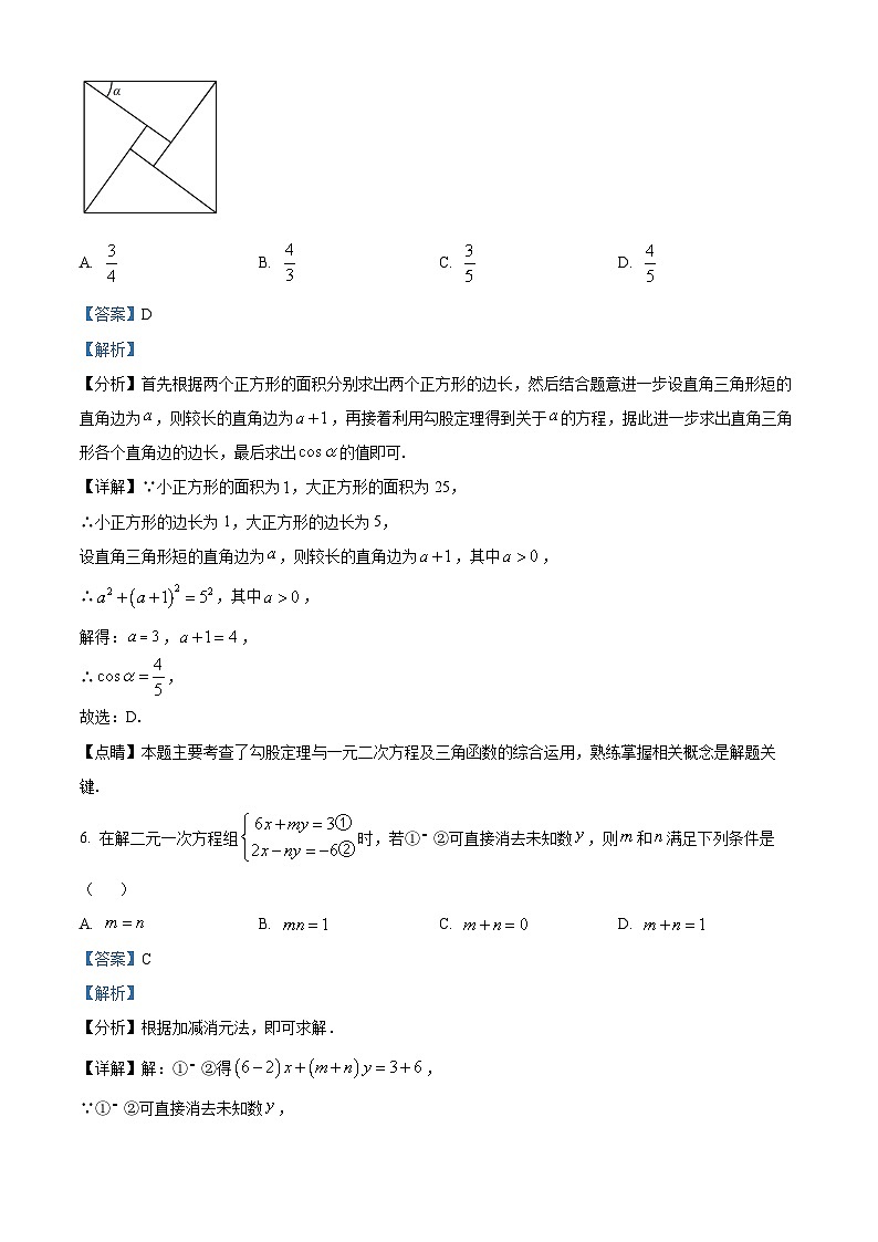 2024年山东省济宁市邹城市第八中学九年级中考数学一模模拟试题（原卷版+解析版）03