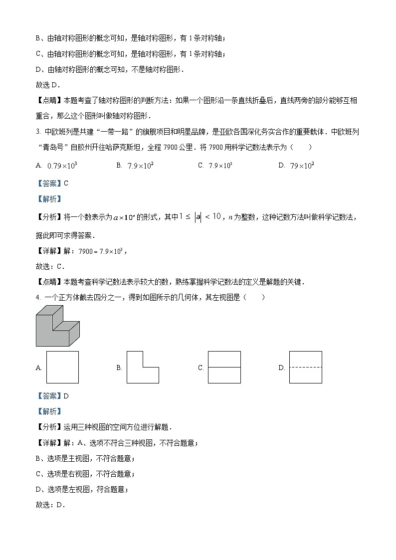 2024年山东省青岛市中考数学模拟预测练习题（原卷版+解析版）02