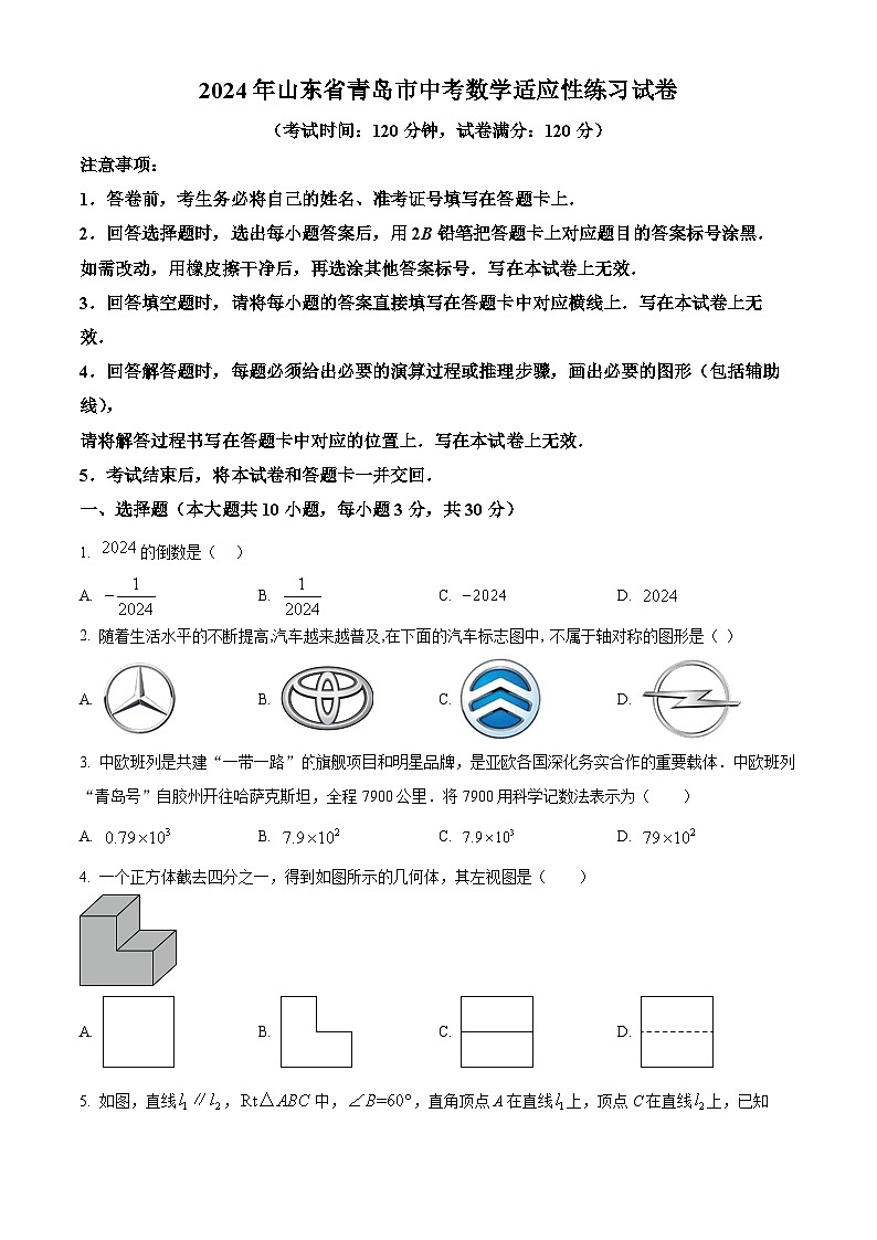 2024年山东省青岛市中考数学模拟预测练习题（原卷版+解析版）01