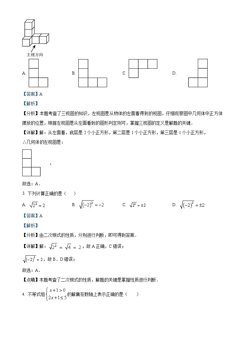 2024年浙江省嘉兴市九年级学业水平考试数学模拟预测题（原卷版+解析版）02