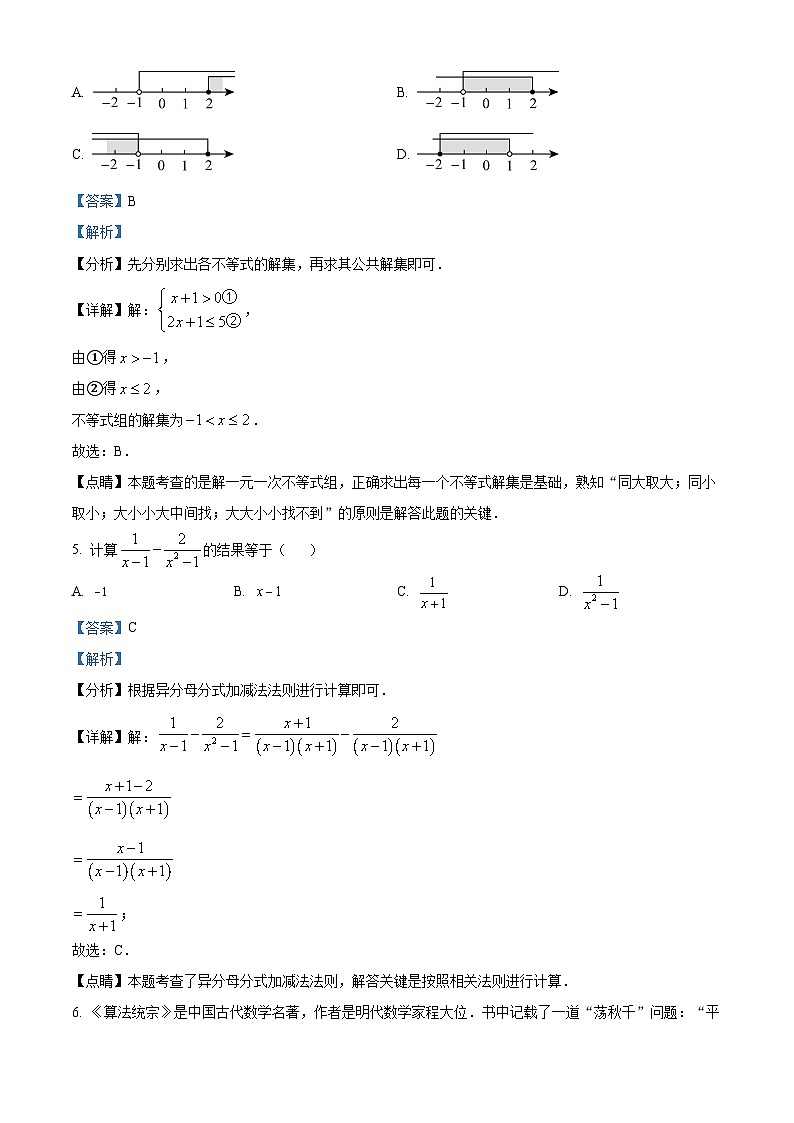 2024年浙江省嘉兴市九年级学业水平考试数学模拟预测题（原卷版+解析版）03