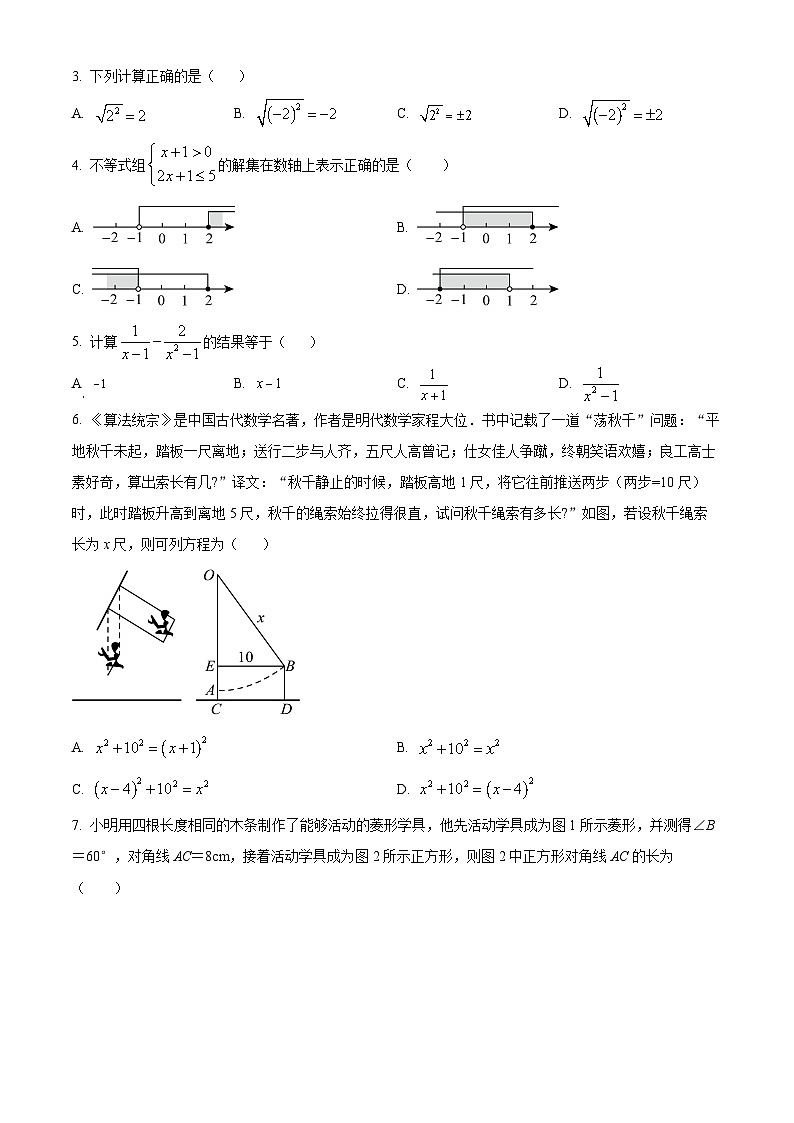 2024年浙江省嘉兴市九年级学业水平考试数学模拟预测题（原卷版+解析版）02
